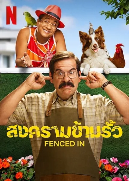 Fenced In (2022) สงครามข้ามรั้ว โปสเตอร์