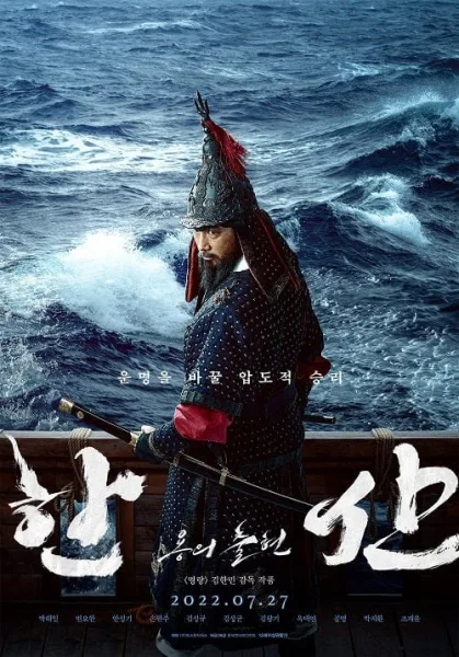 Hansan Rising Dragon โปสเตอร์