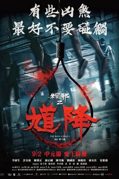 The Rope Curse 2 (2020) เชือกอาถรรพ์ 2 โปสเตอร์