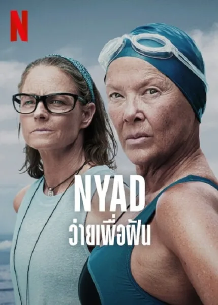 Nyad (2023) ว่ายเพื่อฝัน โปสเตอร์