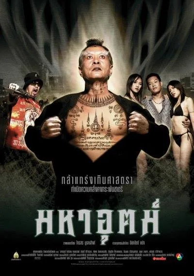 Maha ut (2003) มหาอุตม์ โปสเตอร์