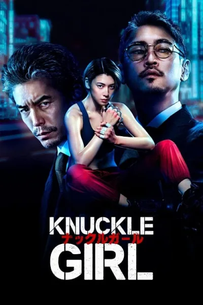 Knuckle Girl (2023) เจ๊ทวงแค้น โปสเตอร์