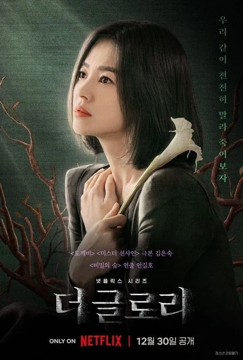 The Glory โปสเตอร์