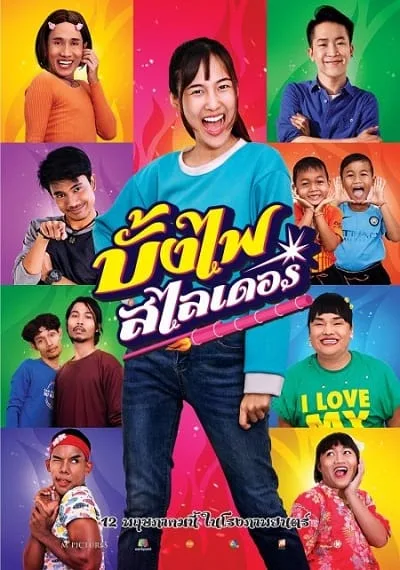 The Rocket Angels (2022) บั้งไฟสไลเดอร์ โปสเตอร์