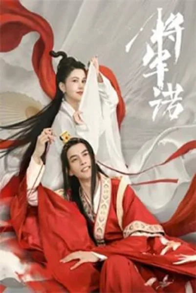 Fall in Love With My King โปสเตอร์