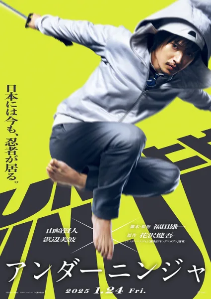 Under Ninja โปสเตอร์