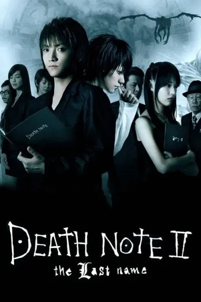Death Note 2 The Last Name (2006) อวสานสมุดมรณะ โปสเตอร์
