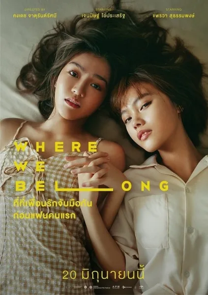 Where We Belong (2019) ที่ตรงนั้น มีฉันหรือเปล่า โปสเตอร์