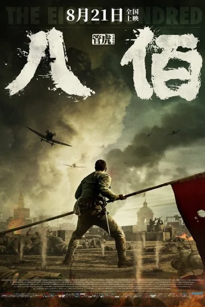 The Eight Hundred (2020) นักรบ 800 โปสเตอร์