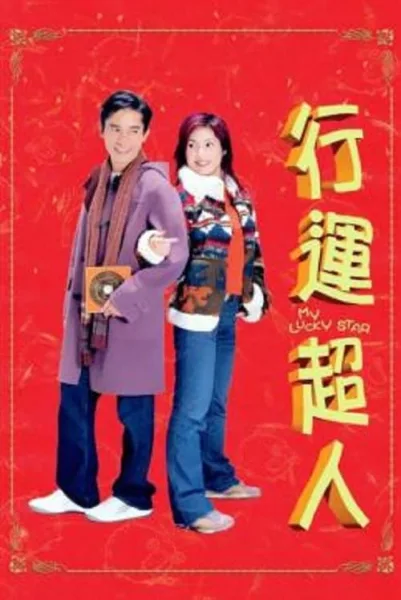 My Lucky Star โปสเตอร์