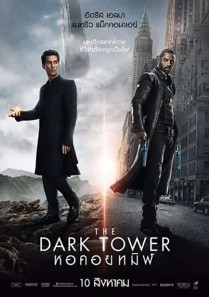 The Dark Tower (2017) หอคอยทมิฬ โปสเตอร์