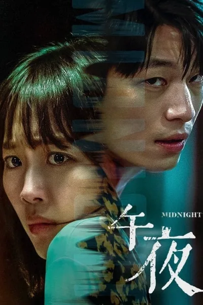 Midnight (2021) คืนฆ่าไร้เสียง โปสเตอร์