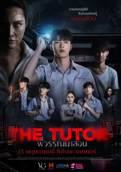 The Tutor (2025) พี่วรรณมาสอน โปสเตอร์