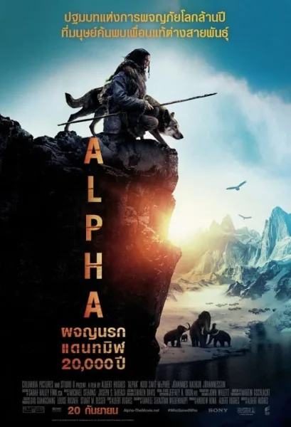Alpha (2018) ผจญนรกแดนทมิฬ 20,000 ปี โปสเตอร์