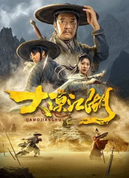 Desert Legend (2020) ตำนานทะเลทราย โปสเตอร์
