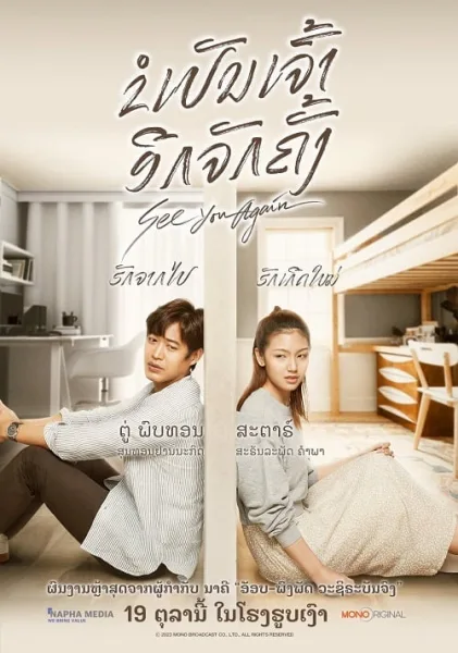 See You Again (2023) ขอเจอเธออีกสักครั้ง โปสเตอร์