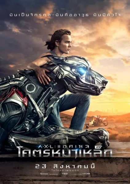 A.X.L. (2018) แอคเซล โคตรหมาเหล็ก โปสเตอร์