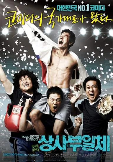 The Mafia the Salesman (2007) สั่งเจ้าพ่อไปเป็นเซลล์แมน โปสเตอร์