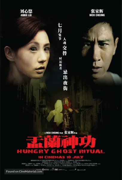 Hungry Ghost Ritual (2014) คืนปล่อยผี โปสเตอร์