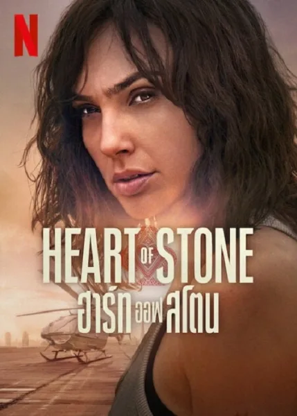 Heart of Stone (2023) ฮาร์ท ออฟ สโตน โปสเตอร์