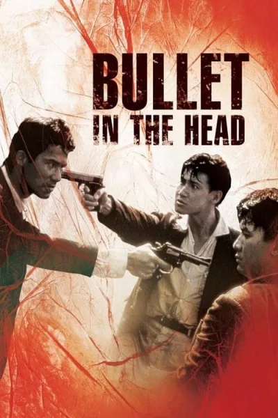 Bullet in the Head (1990) กอดคอกันไว้ อย่าให้ใครเจาะกะโหลก โปสเตอร์