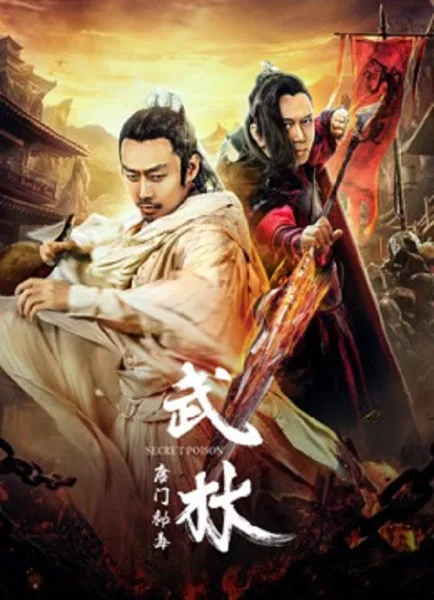 Secret Poison (2019) พิษลับ โปสเตอร์