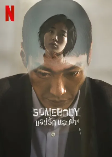 Somebody (2022) แอปรัก แอบฆ่า โปสเตอร์