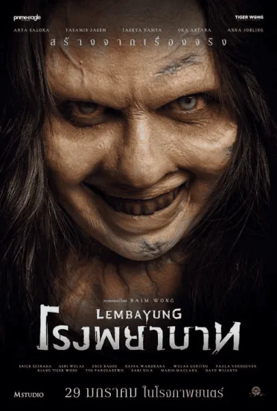 Lembayung (2024) โรงพยาบาท โปสเตอร์