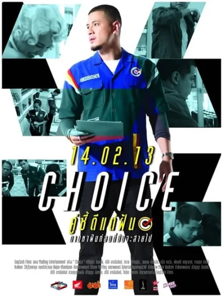 Choice (2013) คู่ซี้ดีแต่ฝัน โปสเตอร์
