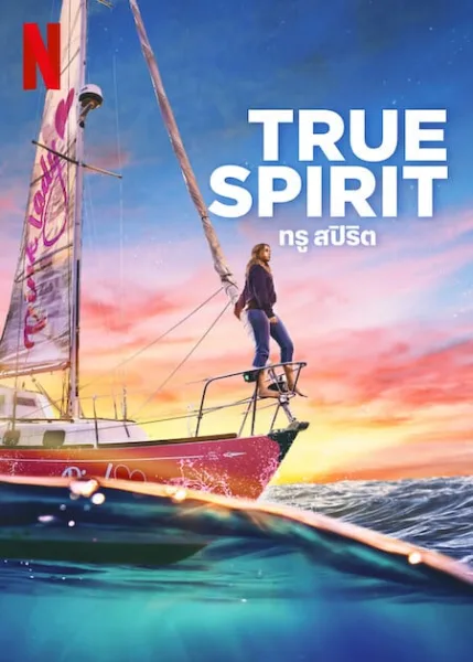 True Spirit (2023) ทรูสปิริต โปสเตอร์