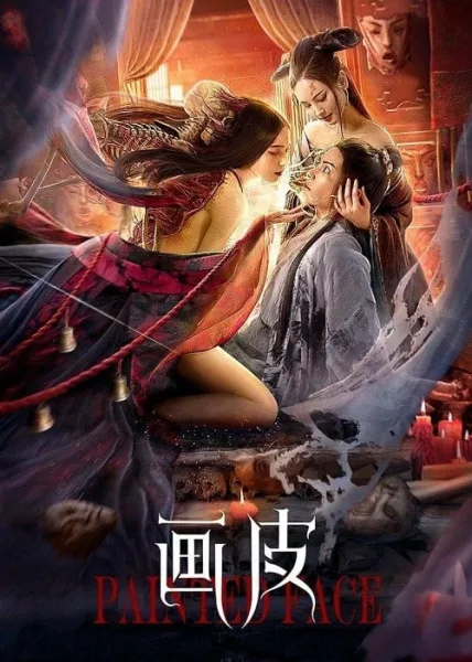 Painted Skin (2022) ตำนานรักปีศาจสาว โปสเตอร์