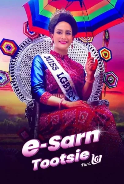 E-Sarn Tootsie Part 2 (2024) อีสานตุ๊ดซี่ ภาค 2 โปสเตอร์