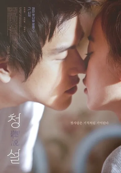 Hear Me (2009) สื่อรัก.. ภาษากาย โปสเตอร์
