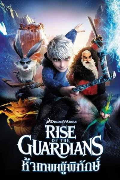 Rise of the Guardians (2012) ห้าเทพผู้พิทักษ์ โปสเตอร์