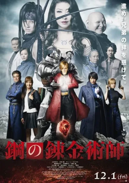 FullMetal Alchemist (2017) แขนกลคนแปรธาตุ โปสเตอร์