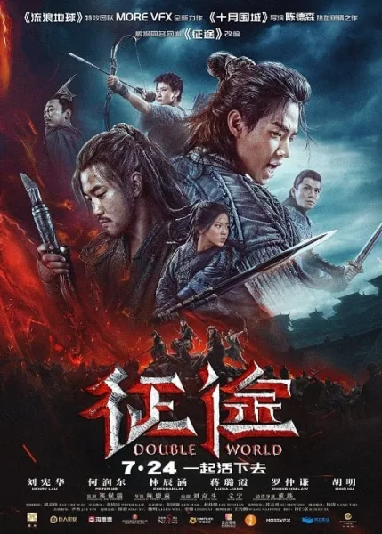 Double World (2020) พิภพสองหล้า โปสเตอร์