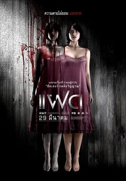 Alone (2007) แฝด โปสเตอร์