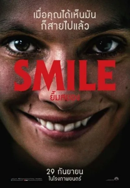 Smile (2022) ยิ้มสยอง โปสเตอร์