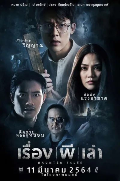 Haunted Tales (2021) เรื่อง ผี เล่า โปสเตอร์