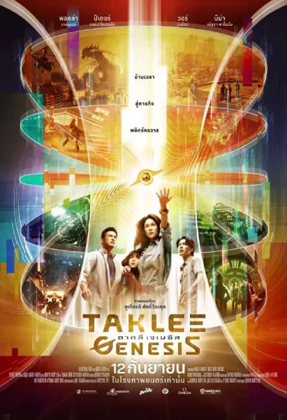Taklee Genesis (2024) ตาคลี เจเนซิส โปสเตอร์