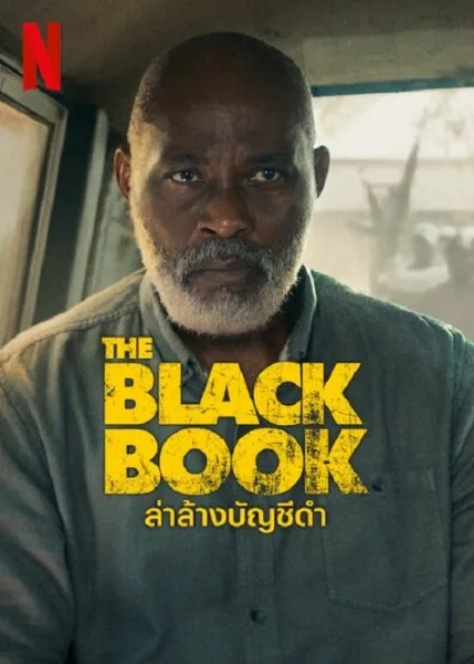 The Black Book (2023) ล่าล้างบัญชีดำ โปสเตอร์