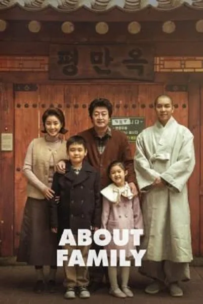 About Family (2024) ครอบครัวนี้ใหญ่มว๊ากกก โปสเตอร์