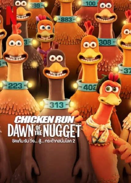 Chicken Run Dawn of the Nugget (2023) ชิคเก้นรัน วิ่ง…สู้…กระต๊าก สนั่นโลก 2 โปสเตอร์
