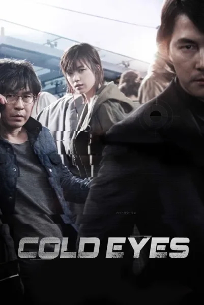 Cold Eyes (2013) โคลด์ อายส์ โปสเตอร์