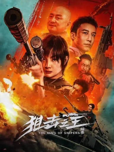 The King Of Snipers (2023) ราชาแห่งการซุ่มยิง โปสเตอร์