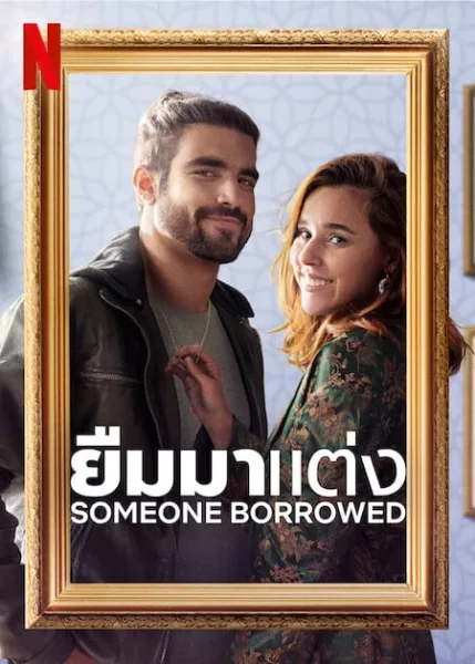 SomeOne Borrowed (2022) ยืมมาแต่ง โปสเตอร์