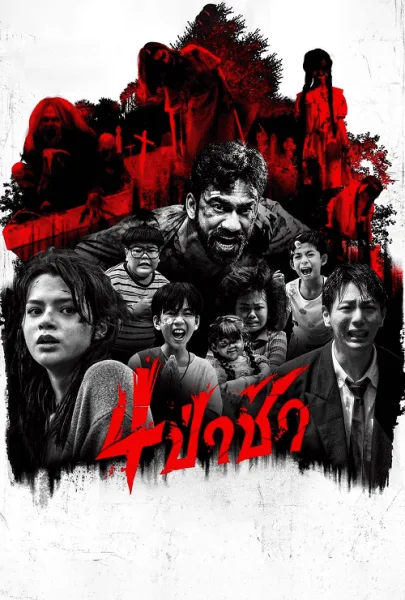 Graveyard Horror (2025) 4ป่าช้า โปสเตอร์