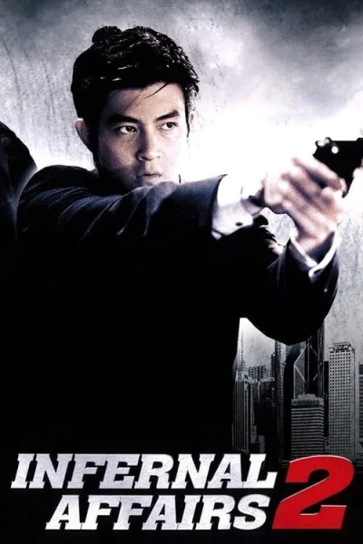 Infernal Affairs 2 (2003) ต้นฉบับสองคนสองคม โปสเตอร์