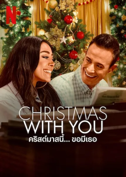 Christmas With You (2022) คริสต์มาสนี้ ขอมีเธอ โปสเตอร์