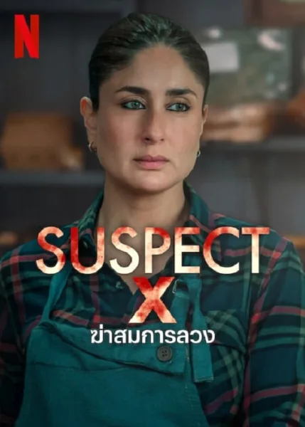 Suspect (2023) ฆ่าสมการลวง โปสเตอร์